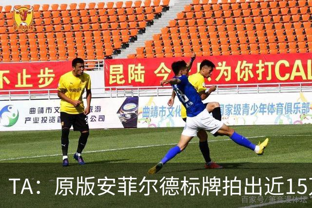 TA：原版安菲尔德标牌拍出近15万英镑，被球场附近的酒店买下